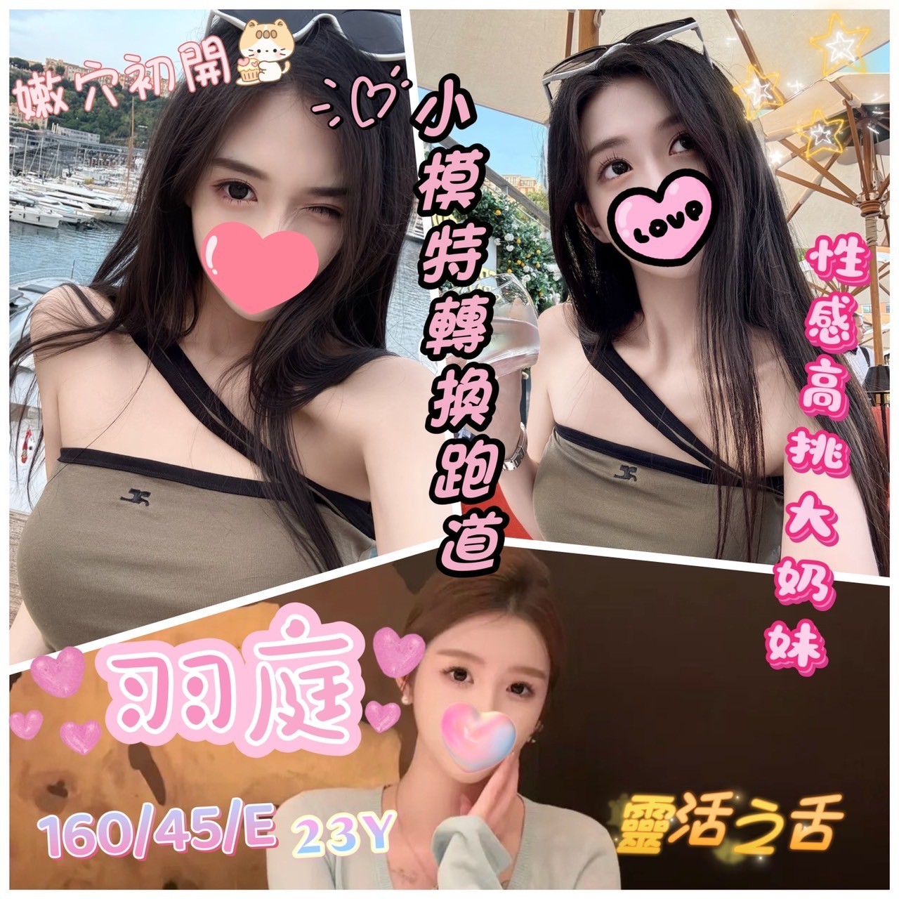 澎湖 楊雪 巨乳 胸圍36G 身高167 年齡21